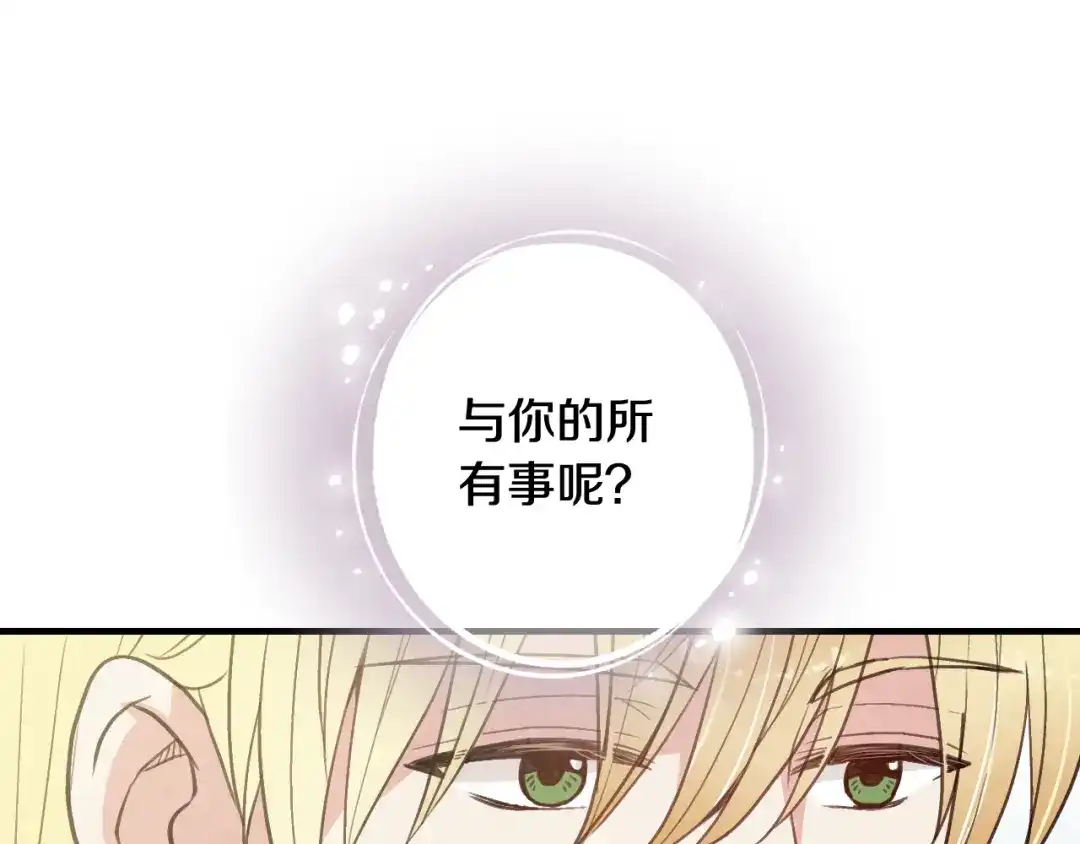 情人节之吻 第55话 两个神之子 第39页