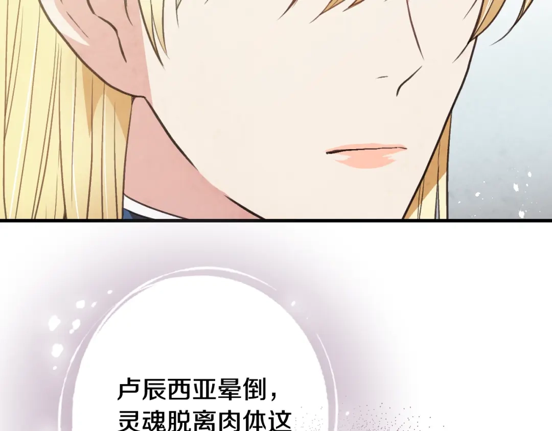 情人节之吻 第55话 两个神之子 第40页