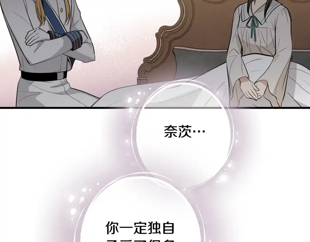 情人节之吻 第55话 两个神之子 第43页