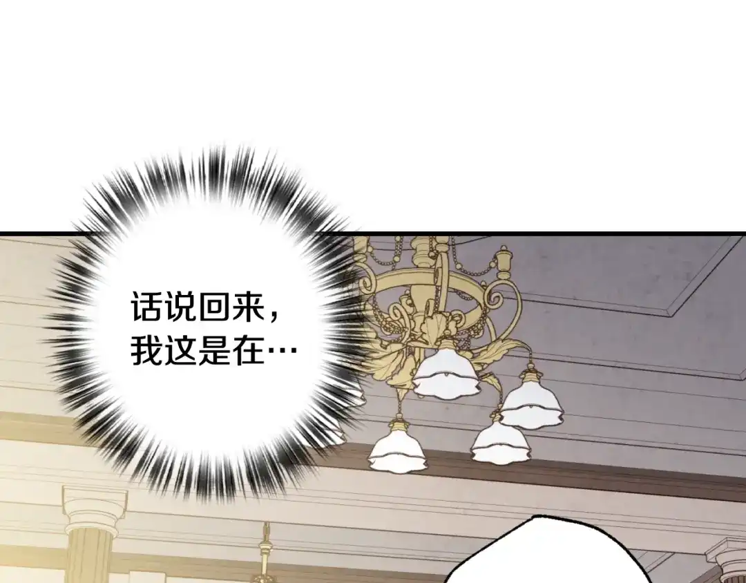 情人节之吻 第55话 两个神之子 第47页