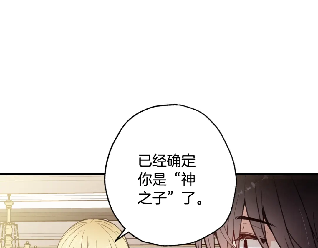 情人节之吻 第55话 两个神之子 第49页