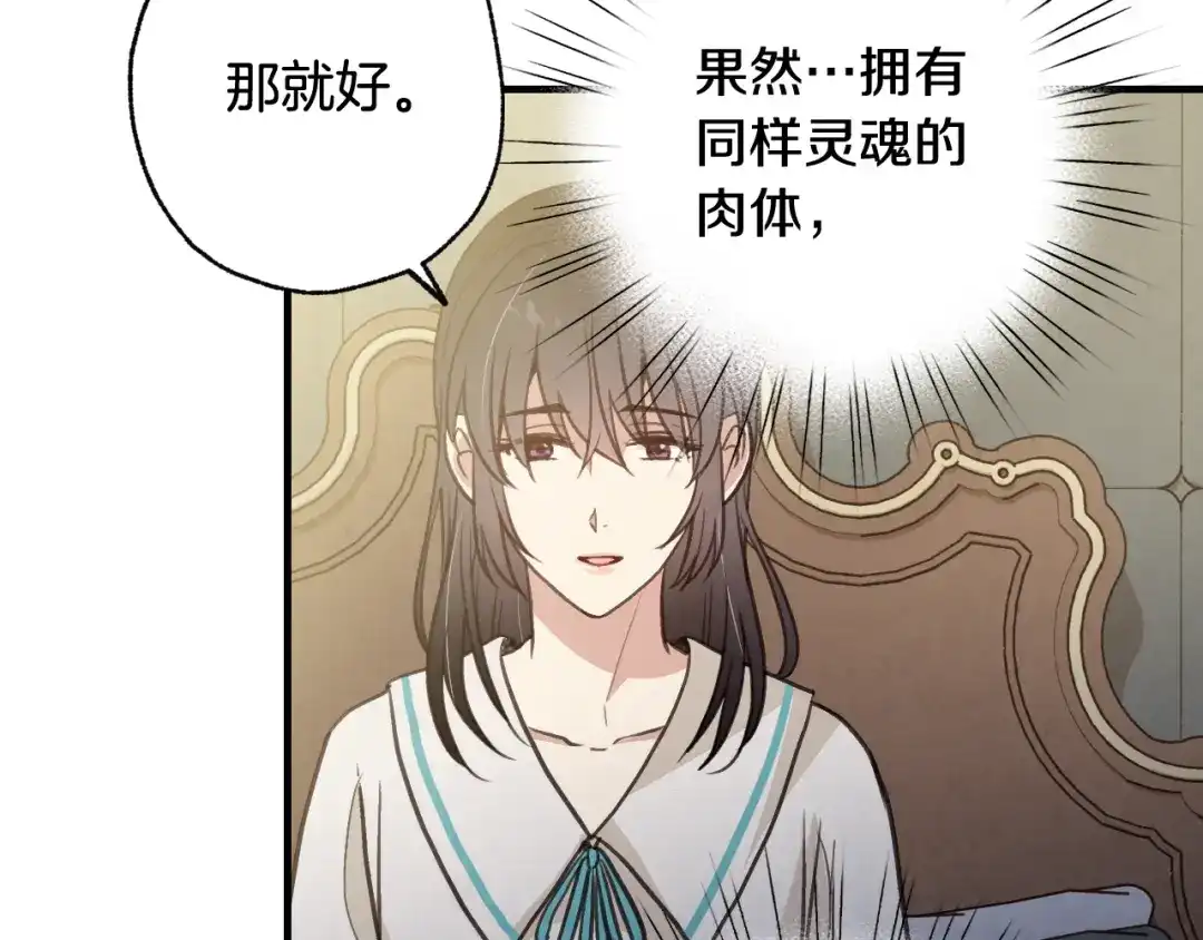情人节之吻 第55话 两个神之子 第52页
