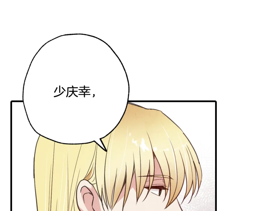 情人节之吻 第55话 两个神之子 第54页