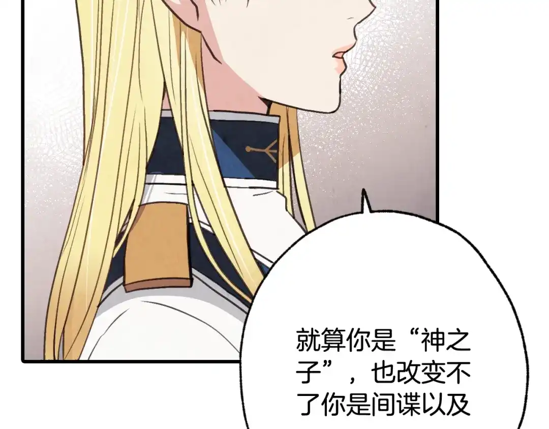 情人节之吻 第55话 两个神之子 第55页
