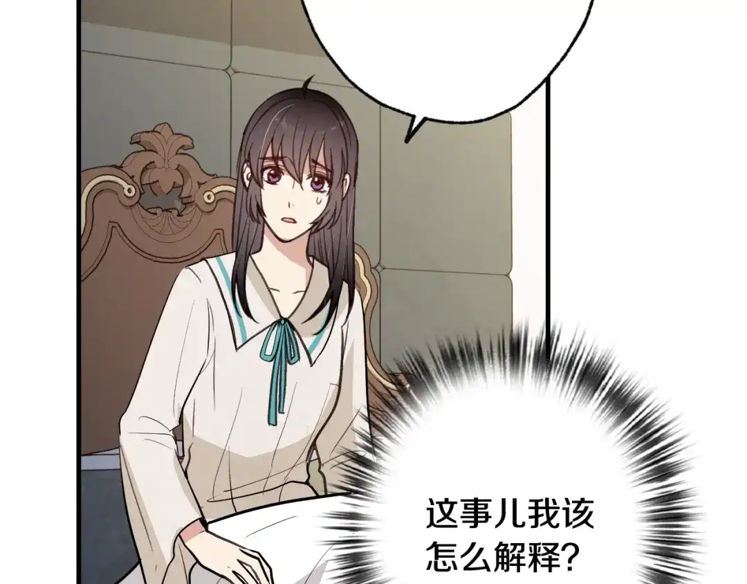 情人节之吻 第55话 两个神之子 第61页