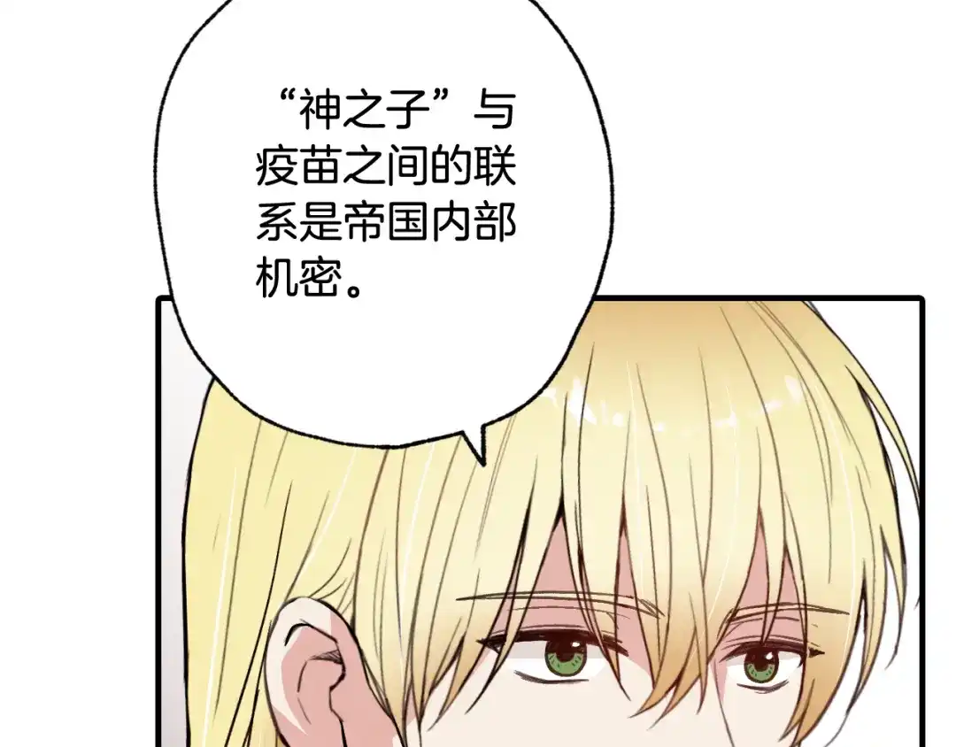 情人节之吻 第55话 两个神之子 第63页