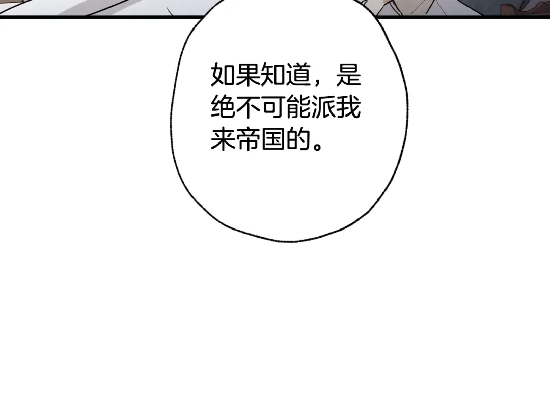 情人节之吻 第55话 两个神之子 第69页