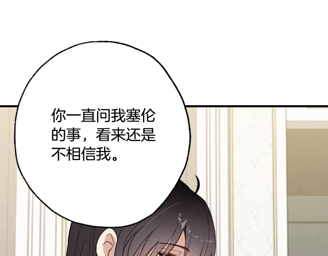 情人节之吻 第55话 两个神之子 第70页