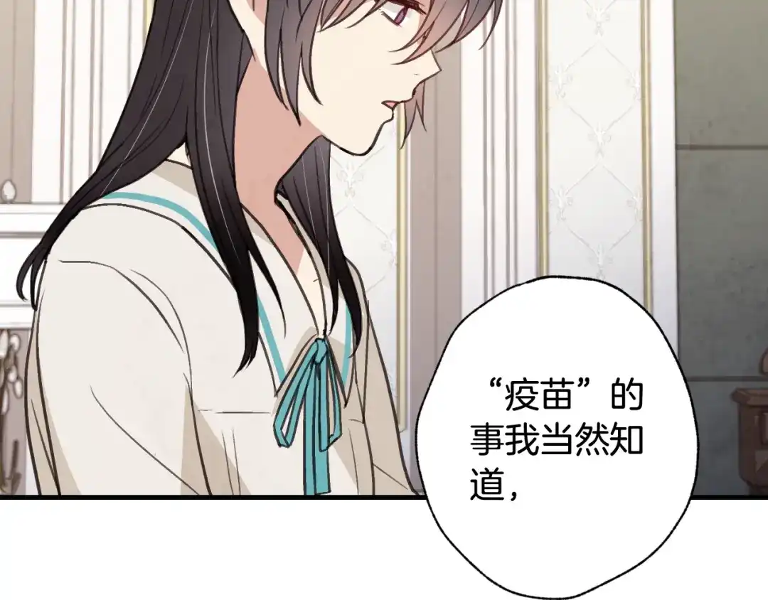 情人节之吻 第55话 两个神之子 第71页