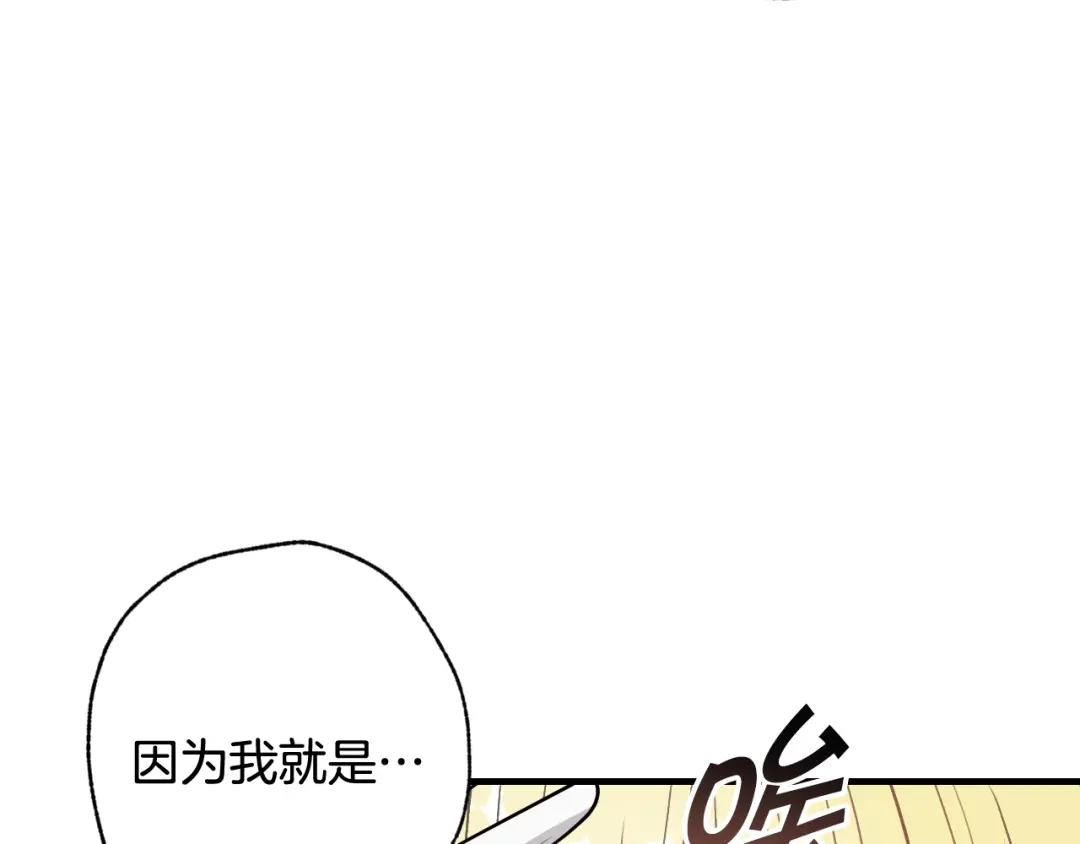 情人节之吻 第55话 两个神之子 第72页