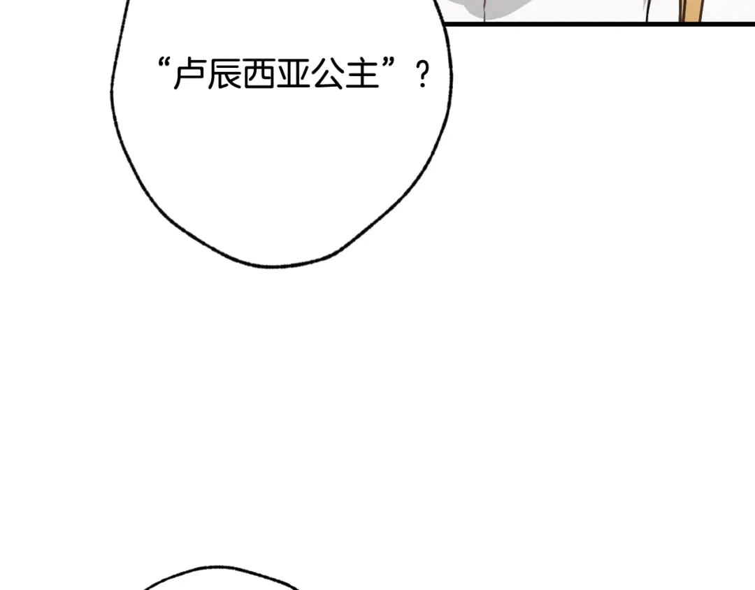 情人节之吻 第55话 两个神之子 第74页
