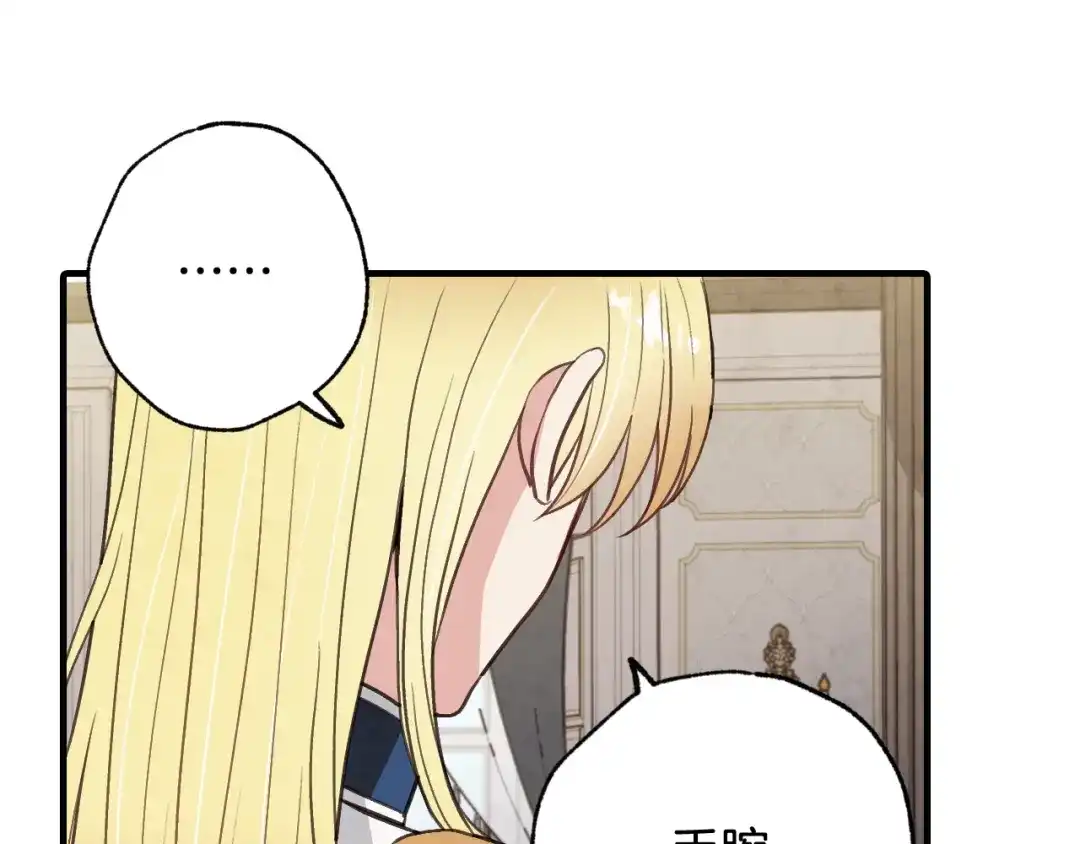 情人节之吻 第55话 两个神之子 第77页