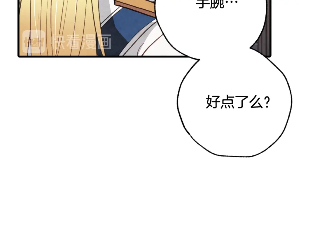 情人节之吻 第55话 两个神之子 第78页