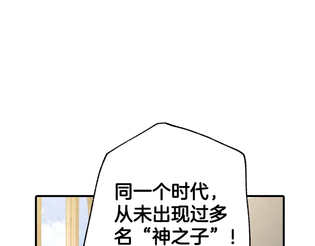 情人节之吻 第55话 两个神之子 第8页