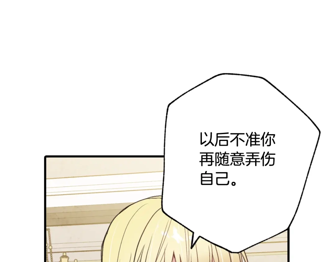 情人节之吻 第55话 两个神之子 第85页
