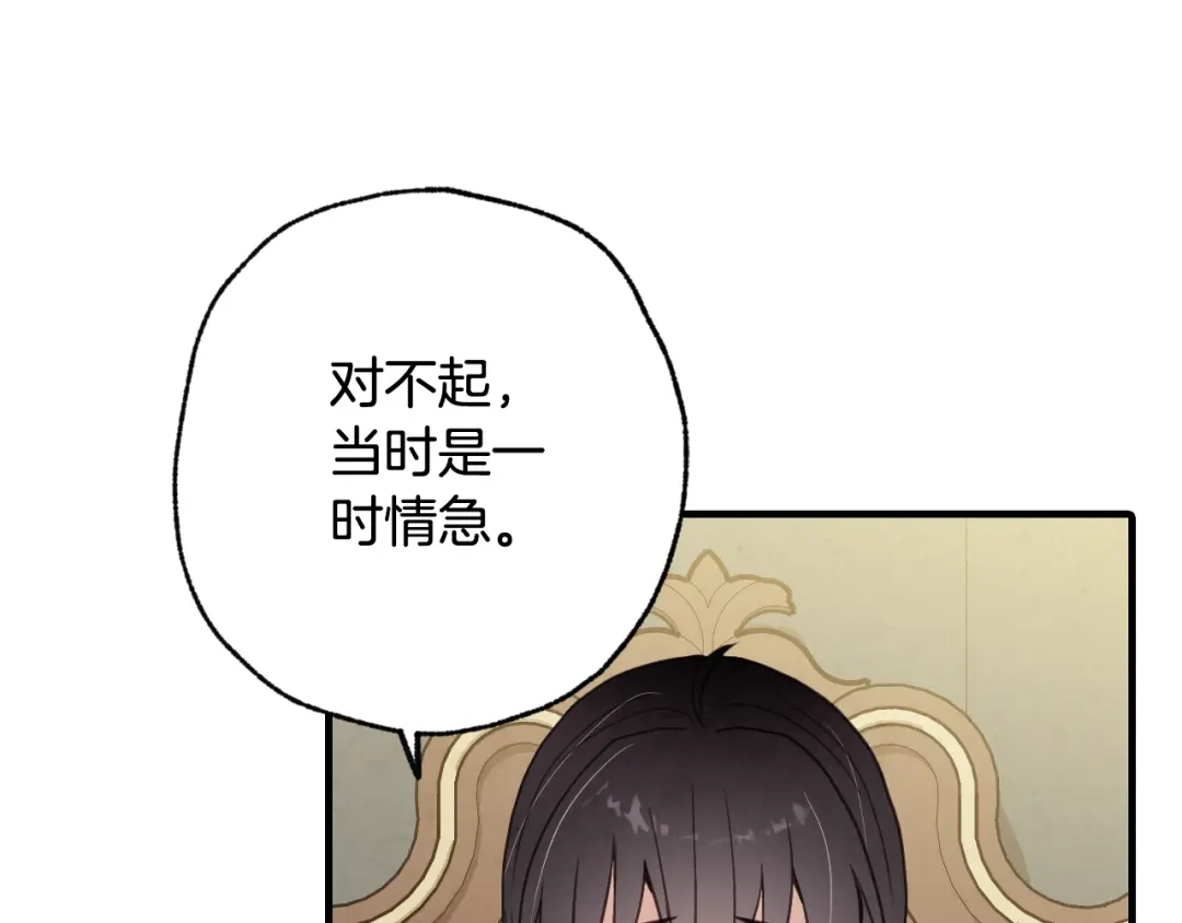 情人节之吻 第55话 两个神之子 第88页