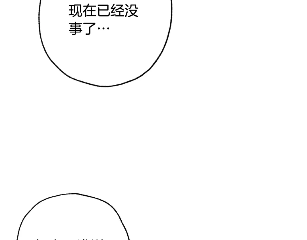 情人节之吻 第55话 两个神之子 第90页
