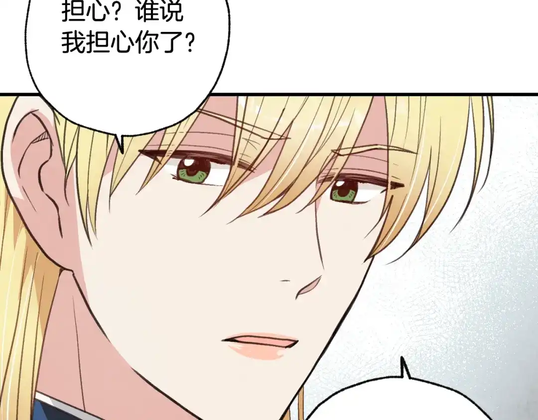 情人节之吻 第55话 两个神之子 第91页
