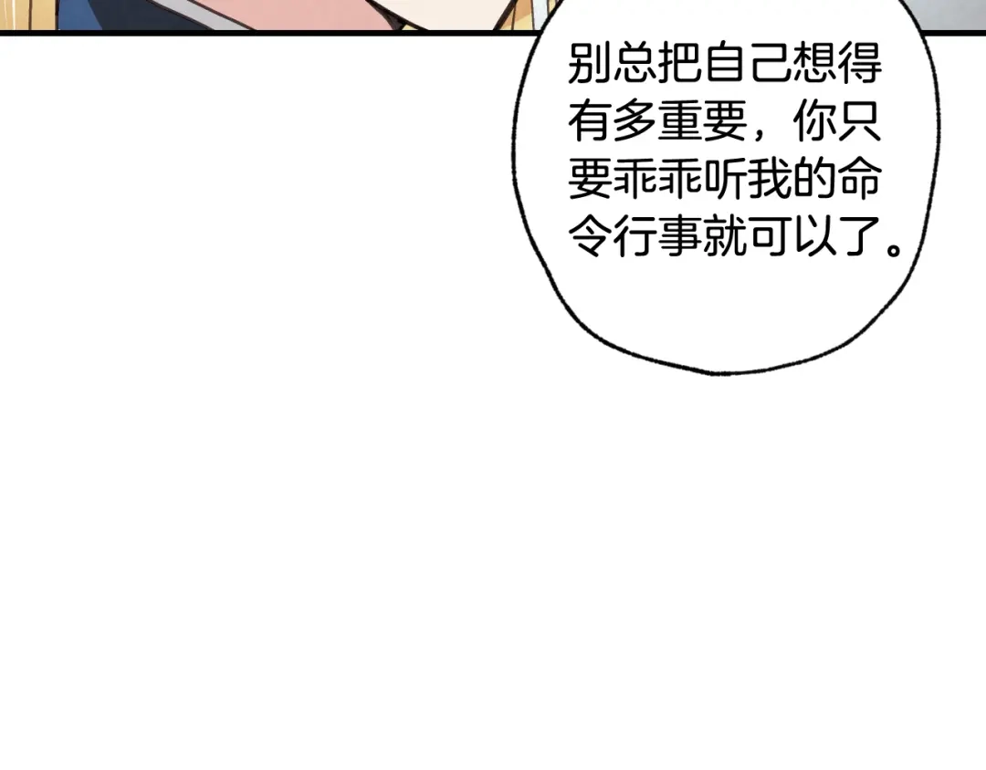情人节之吻 第55话 两个神之子 第92页