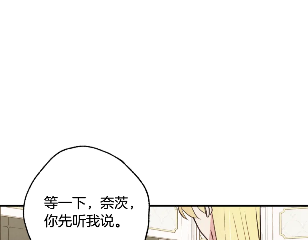 情人节之吻 第55话 两个神之子 第95页