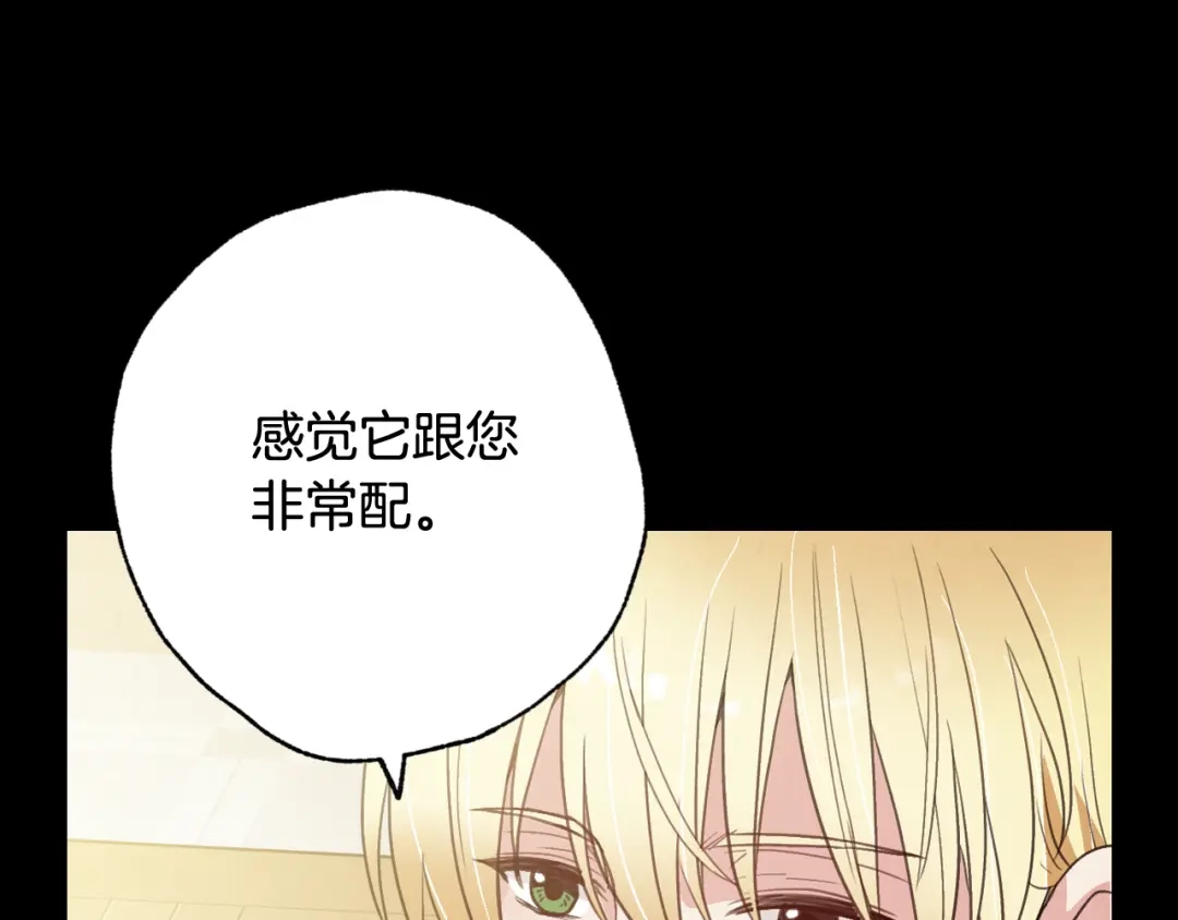 情人节之吻 第56话 定情信物 第100页
