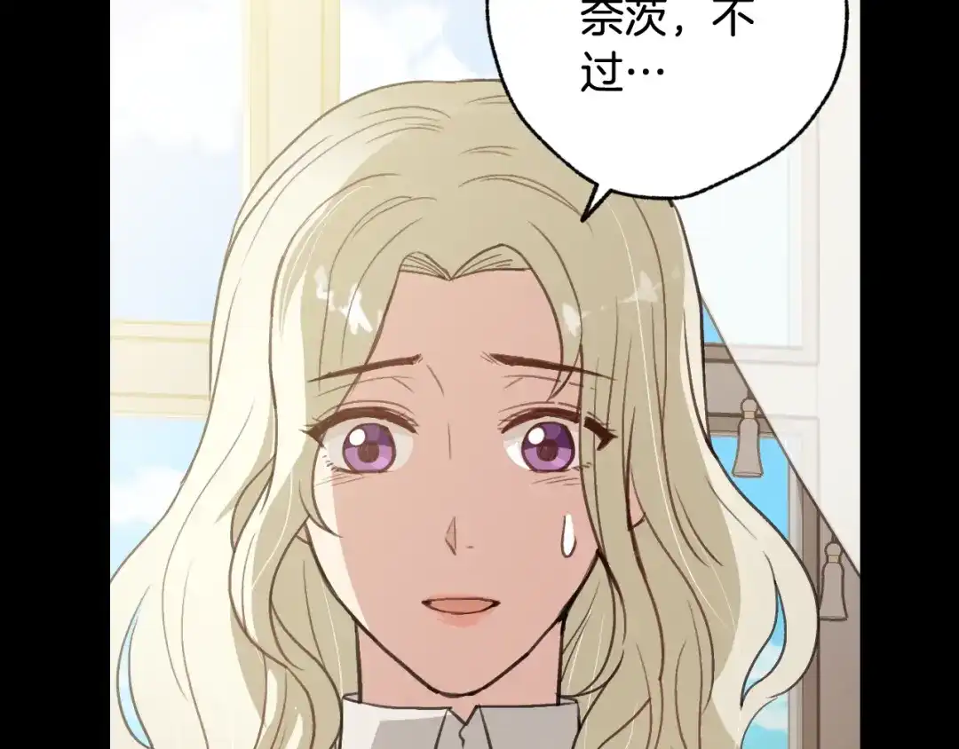 情人节之吻 第56话 定情信物 第103页