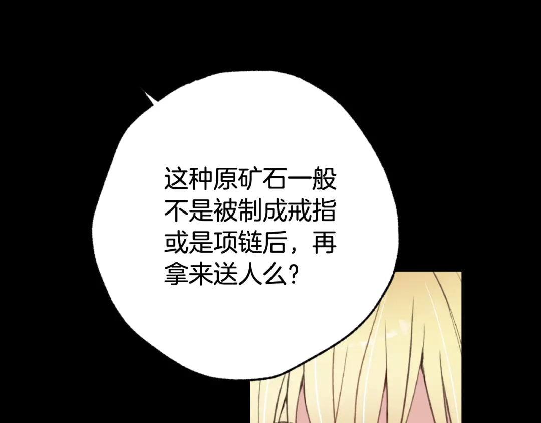 情人节之吻 第56话 定情信物 第105页
