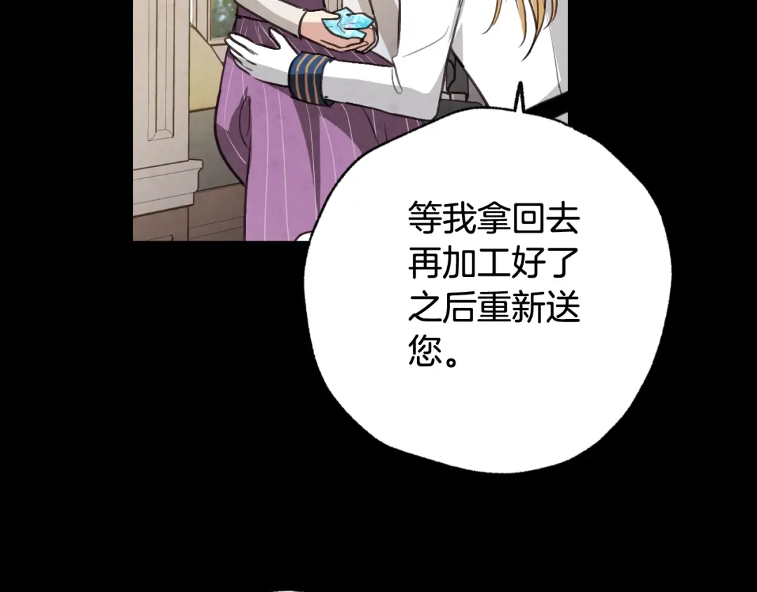 情人节之吻 第56话 定情信物 第109页