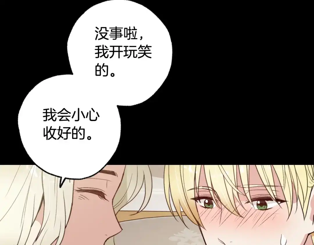 情人节之吻 第56话 定情信物 第110页