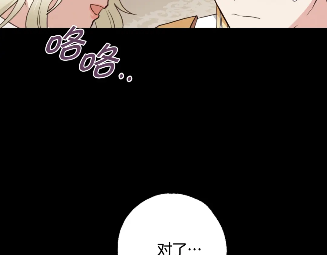 情人节之吻 第56话 定情信物 第111页