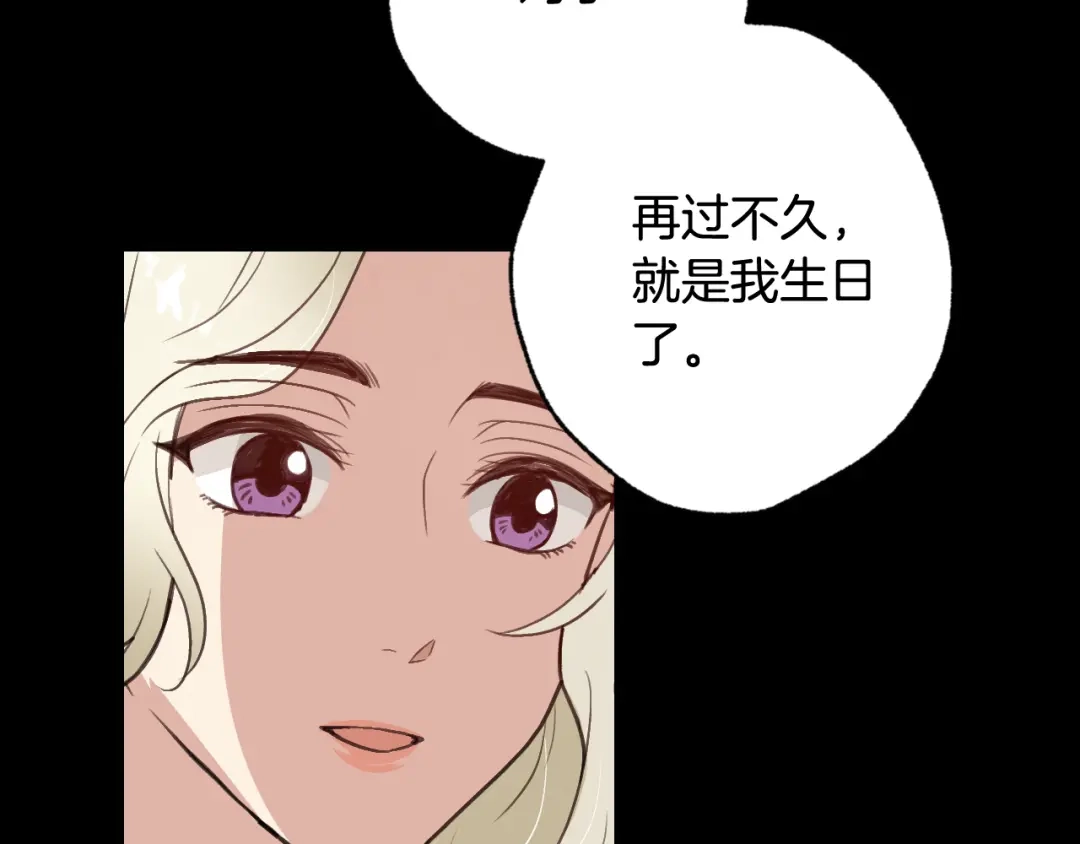 情人节之吻 第56话 定情信物 第112页