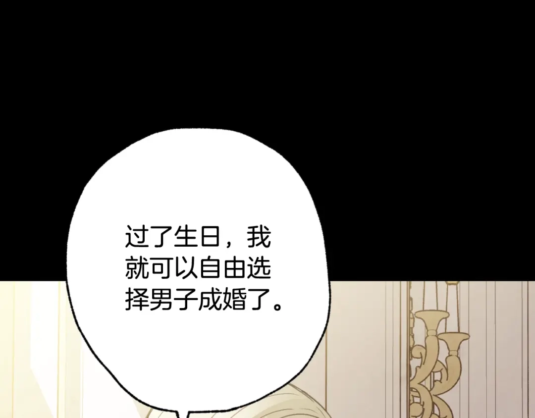 情人节之吻 第56话 定情信物 第114页