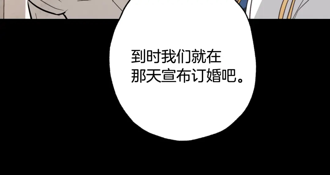 情人节之吻 第56话 定情信物 第116页