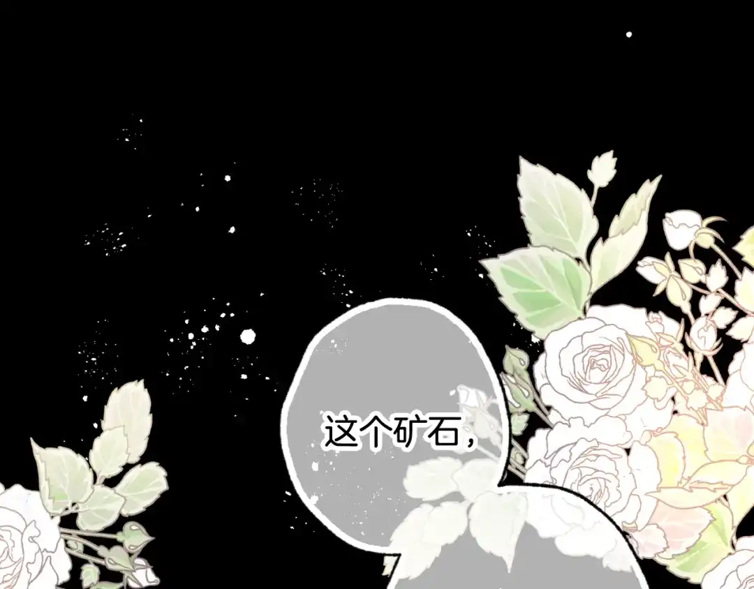 情人节之吻 第56话 定情信物 第117页