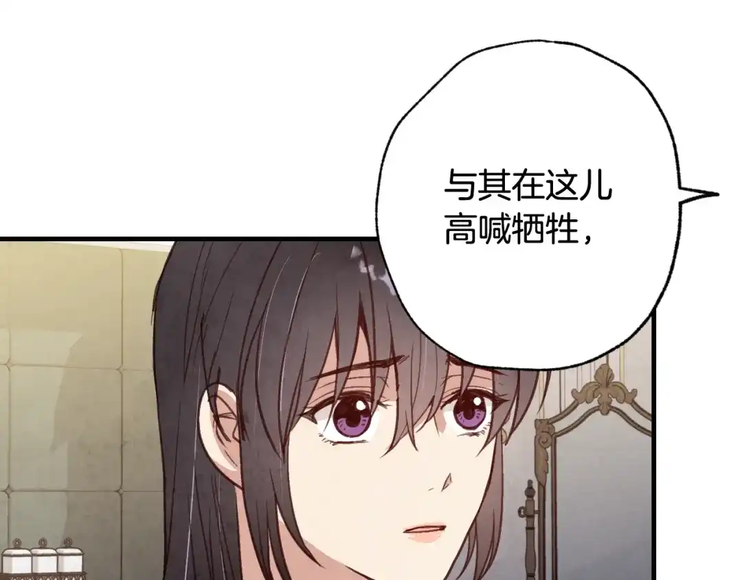 情人节之吻 第56话 定情信物 第12页