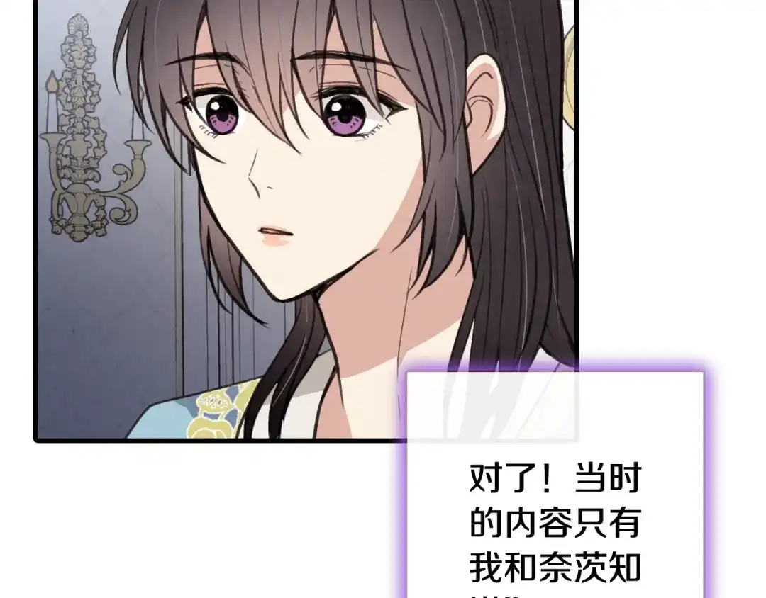情人节之吻 第56话 定情信物 第123页