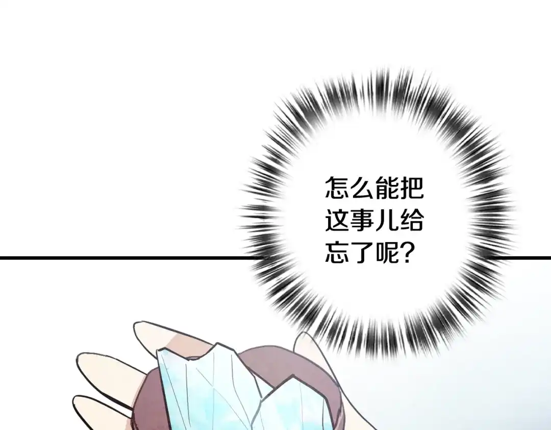 情人节之吻 第56话 定情信物 第146页