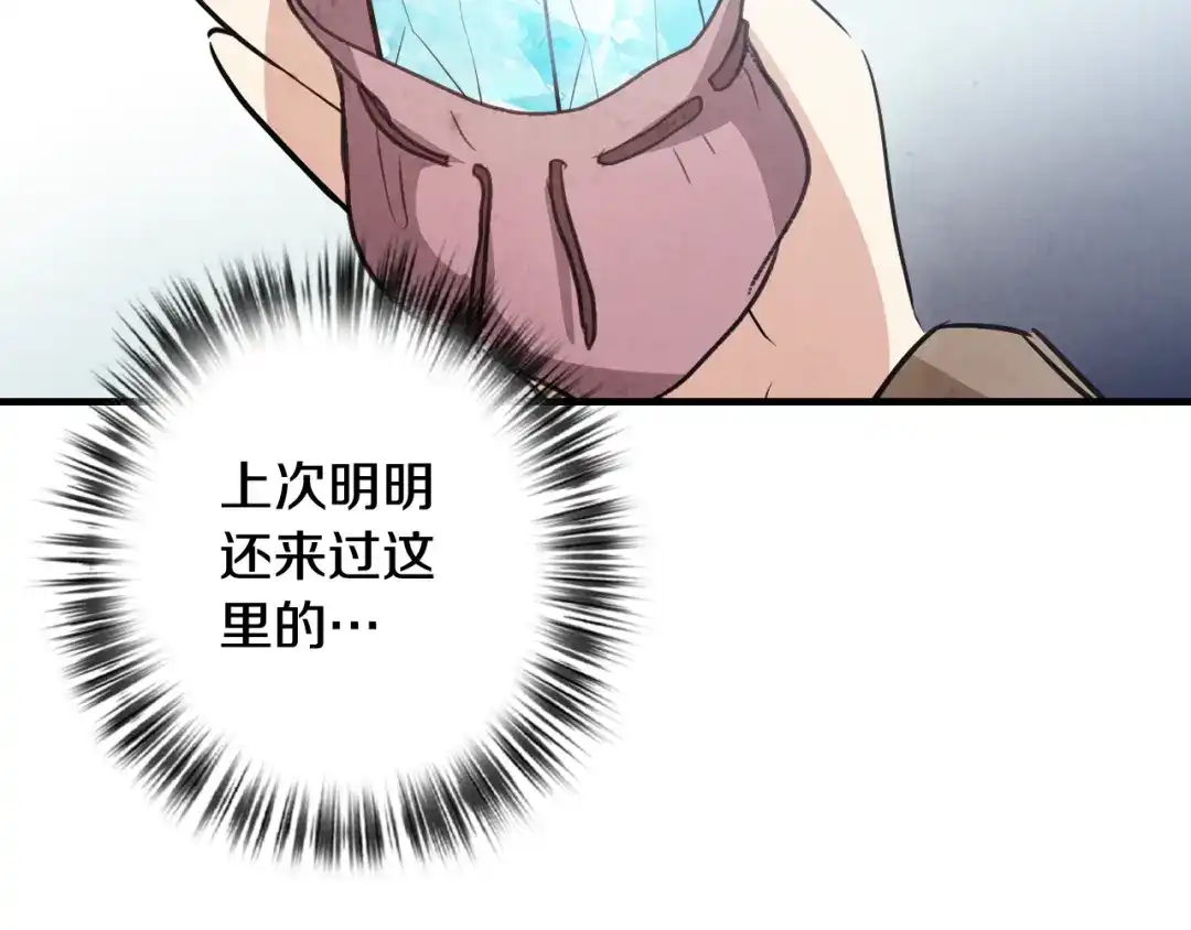 情人节之吻 第56话 定情信物 第147页