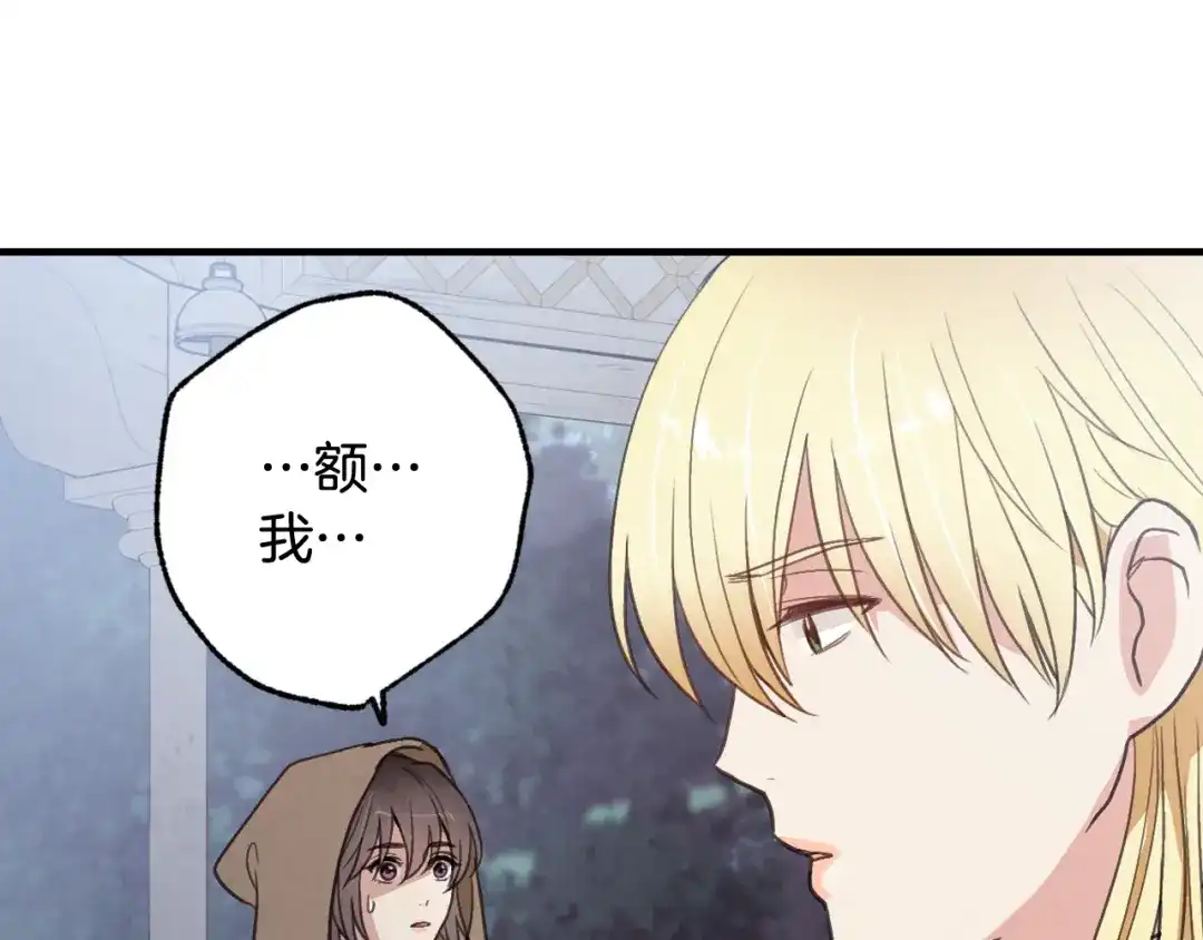 情人节之吻 第56话 定情信物 第160页