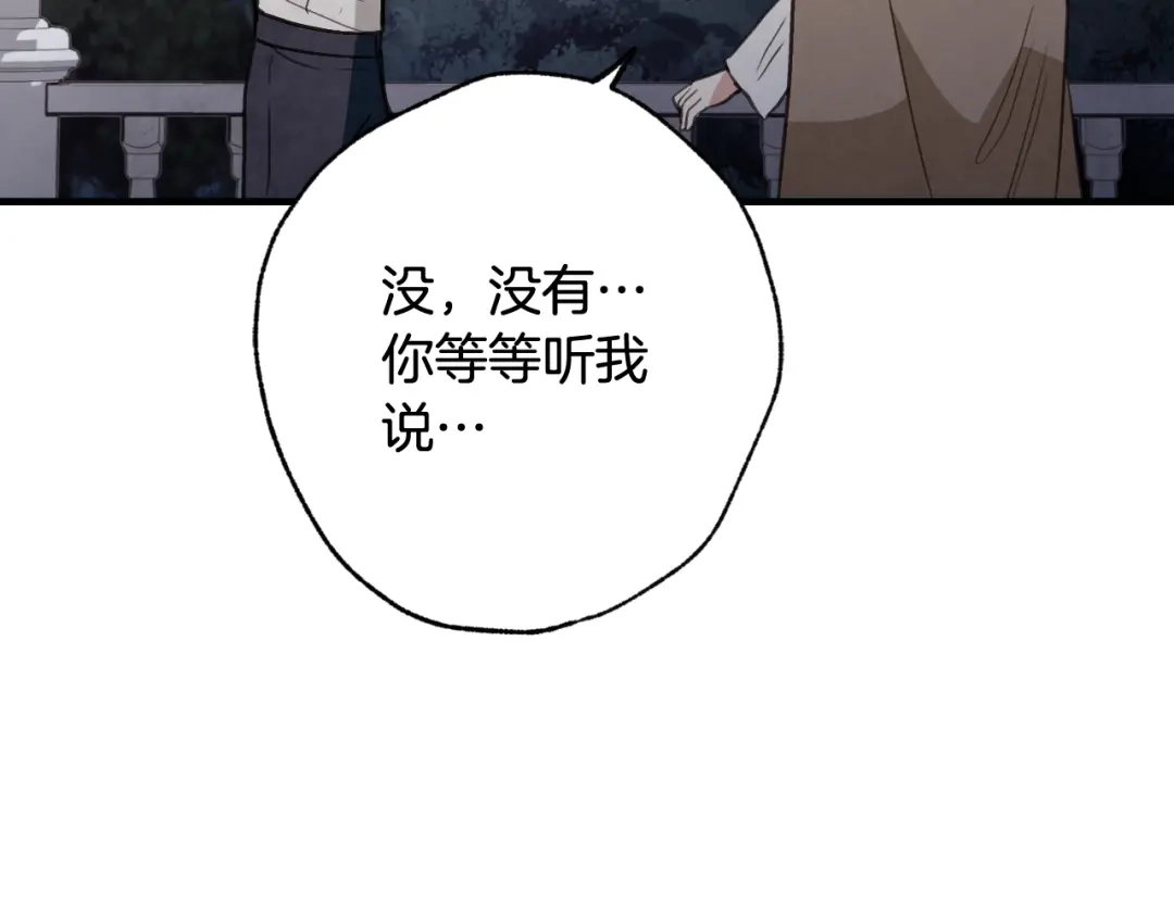 情人节之吻 第56话 定情信物 第168页