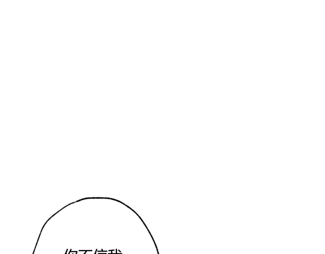情人节之吻 第56话 定情信物 第21页