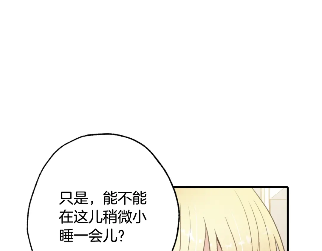 情人节之吻 第56话 定情信物 第24页