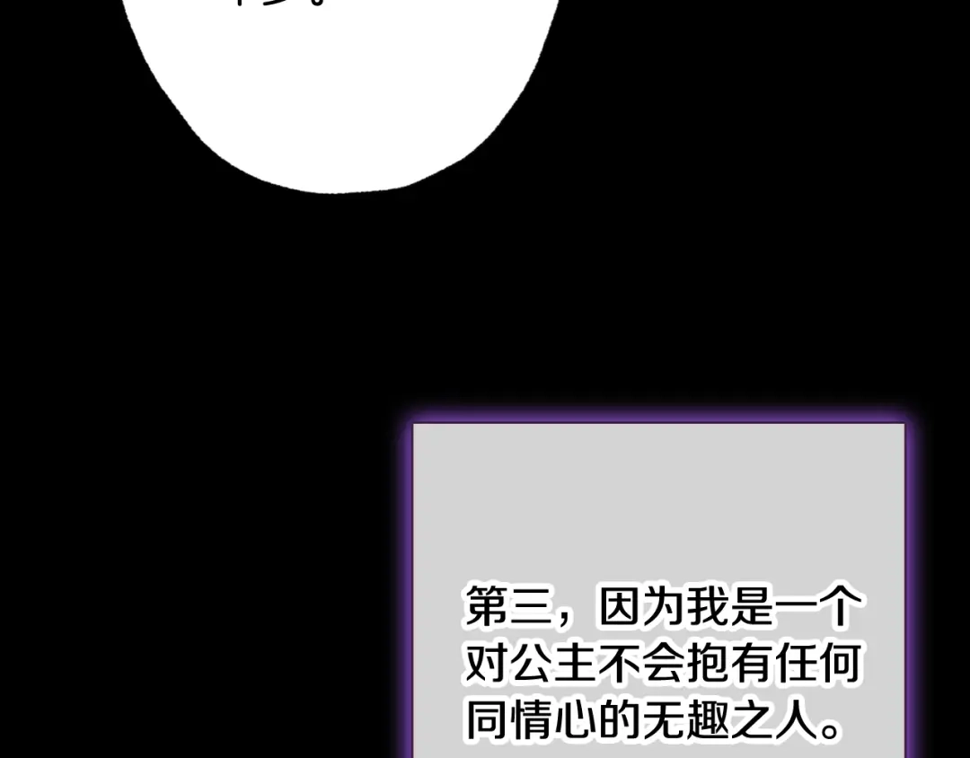 情人节之吻 第56话 定情信物 第46页
