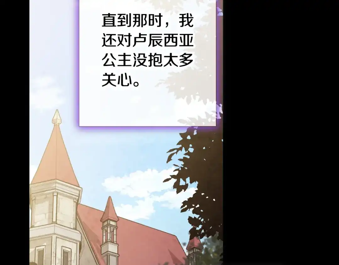 情人节之吻 第56话 定情信物 第57页