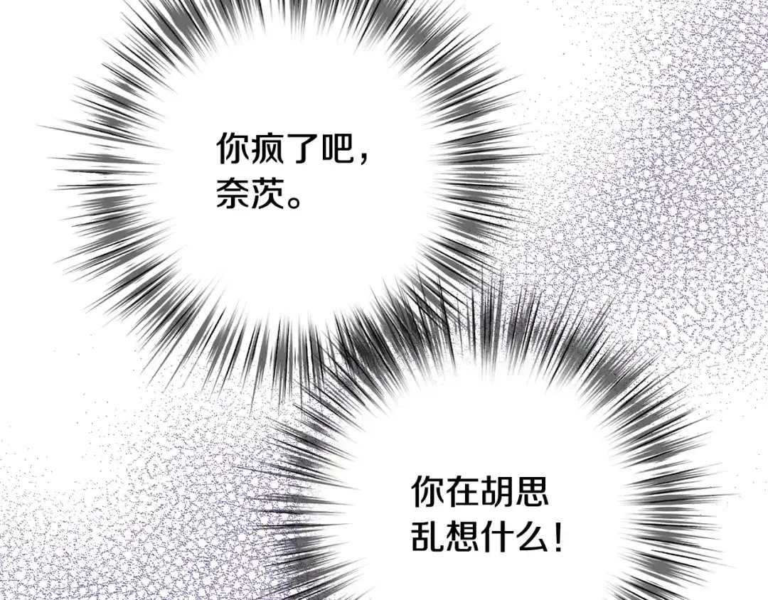 情人节之吻 第56话 定情信物 第6页
