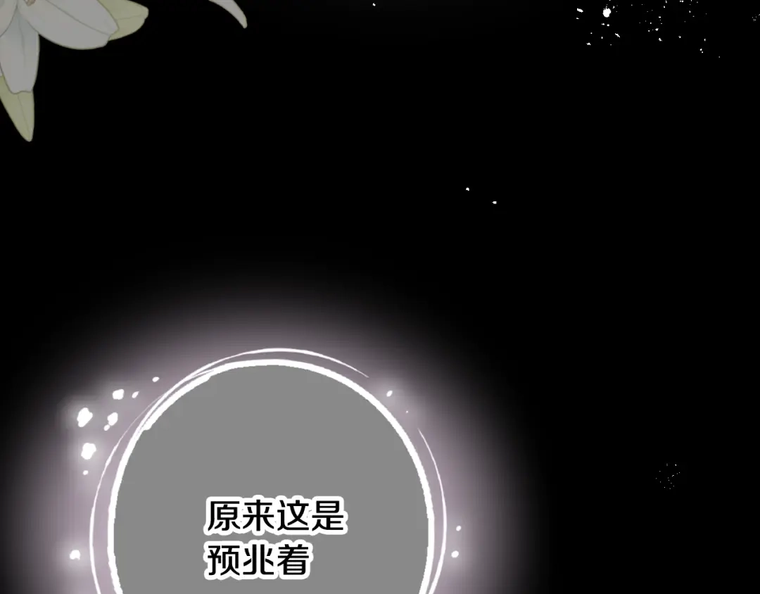 情人节之吻 第56话 定情信物 第74页