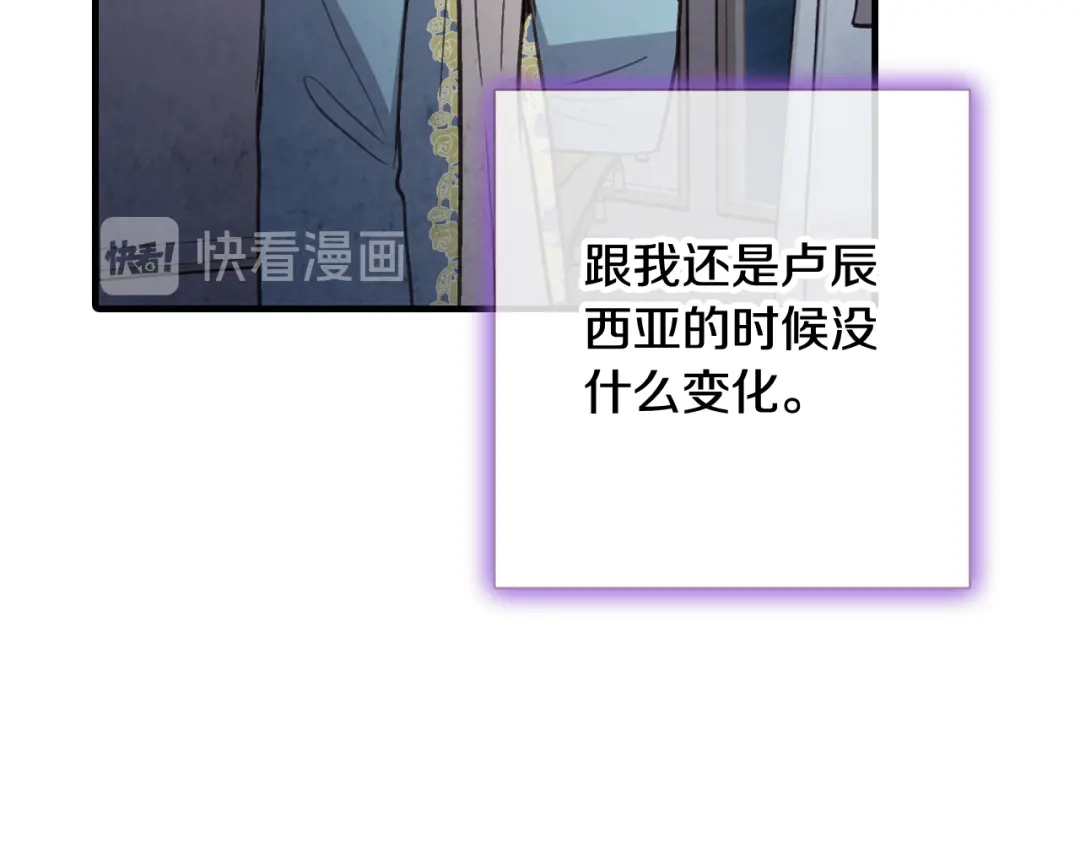 情人节之吻 第56话 定情信物 第86页