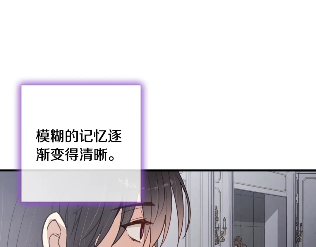 情人节之吻 第56话 定情信物 第88页