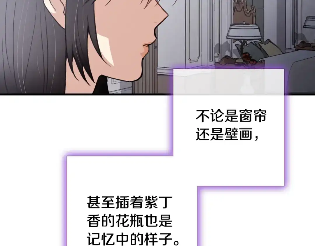 情人节之吻 第56话 定情信物 第89页