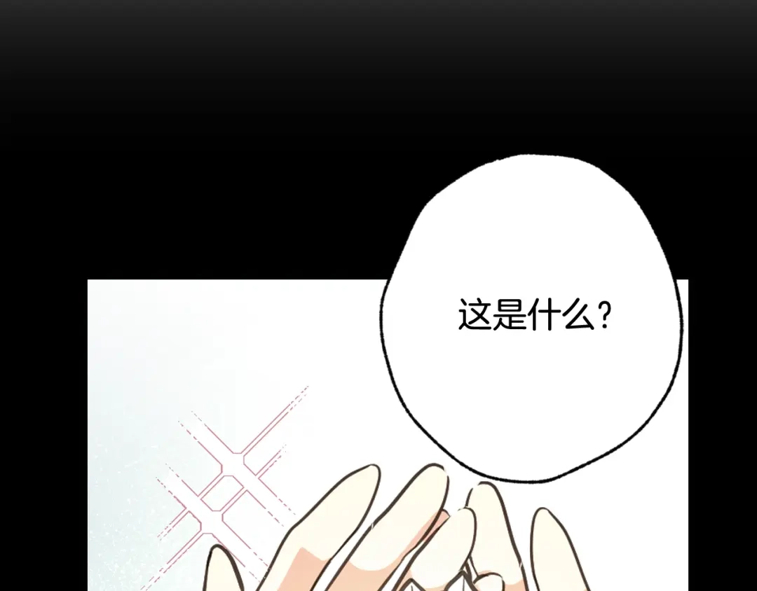 情人节之吻 第56话 定情信物 第95页